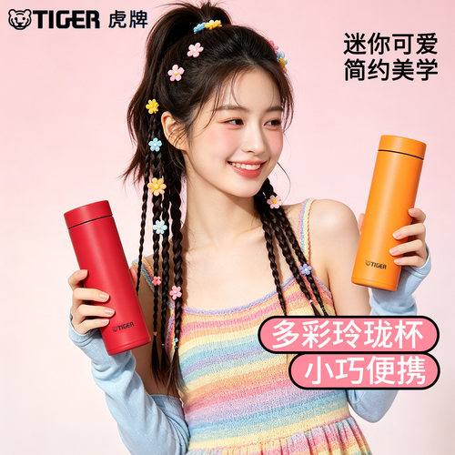 tiger虎牌小巧便携保温杯