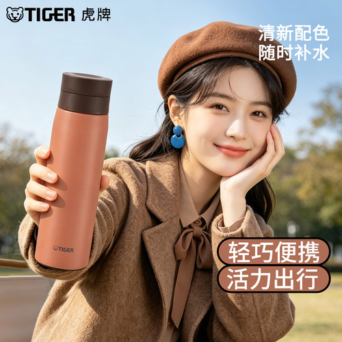 tiger虎牌时尚小清新便携保温杯