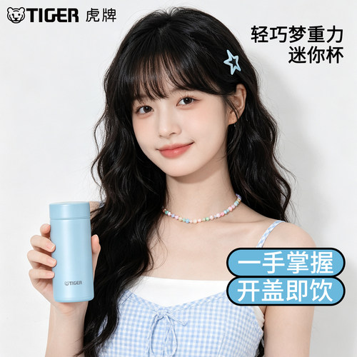 不锈钢保温杯TIGER/虎牌小清新
