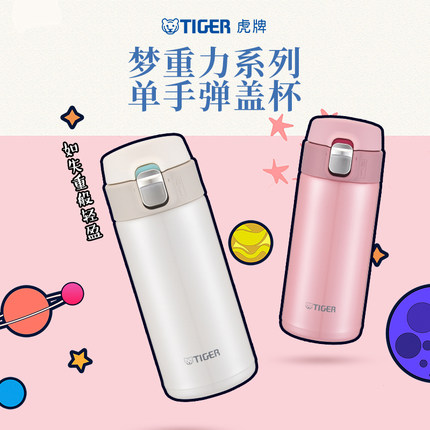 tiger虎牌单手弹盖保温杯MMJ-A36C梦重力超轻男女便携水杯子360ML