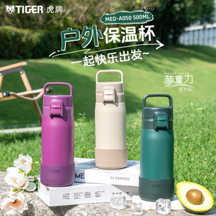 tiger虎牌保温杯户外便携不锈钢运动保冷水杯500ml可手提MED A050