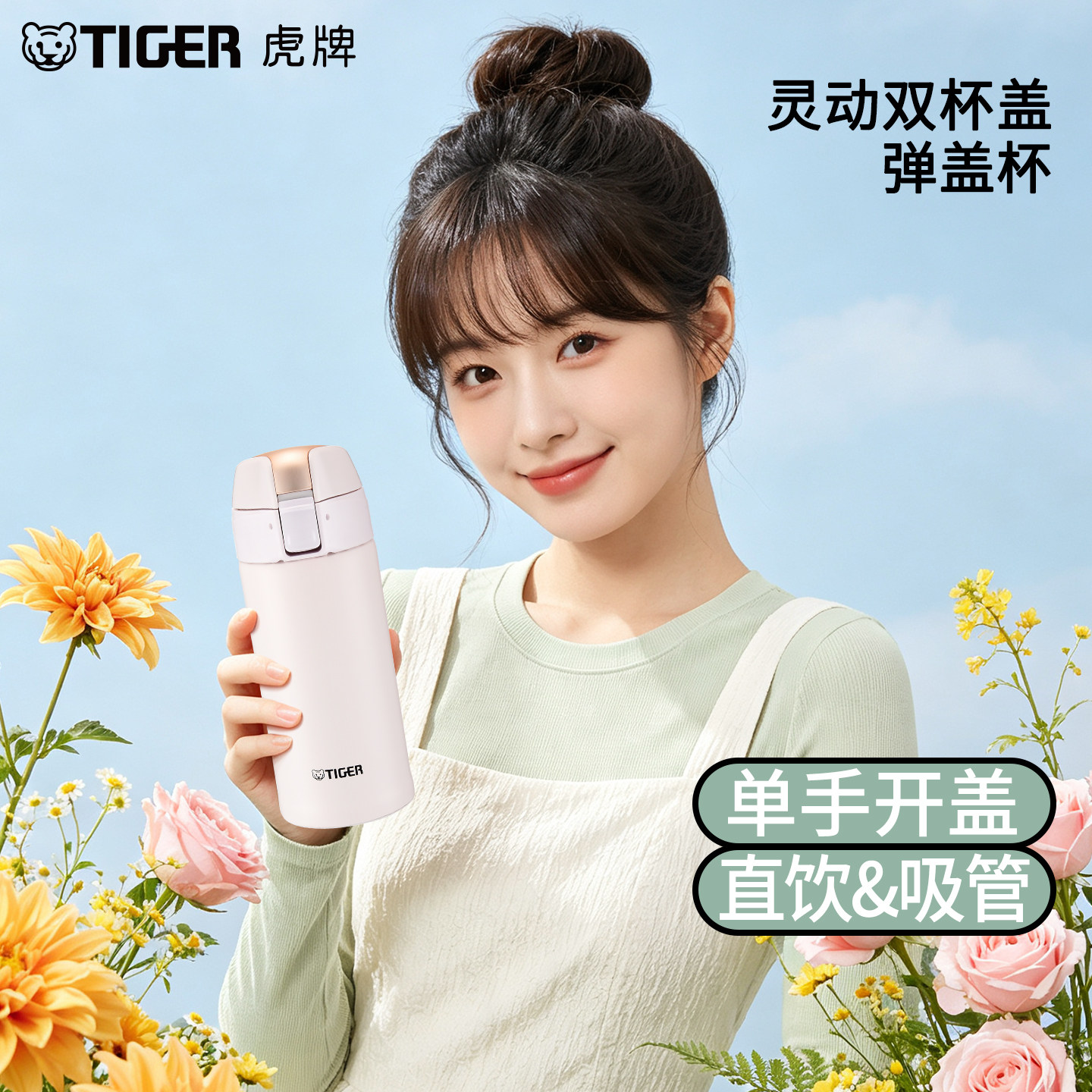 tiger虎牌MMT-B35C吸管直饮两用弹盖多巴胺小清新保温杯水杯350ML