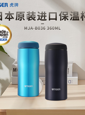 tiger虎牌保温杯MJA-B036进口男女士便携商务文艺水杯子360ML