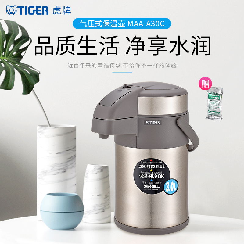 tiger虎牌MAA-A30C气压式热水瓶高档家用保温壶3L带安全锁