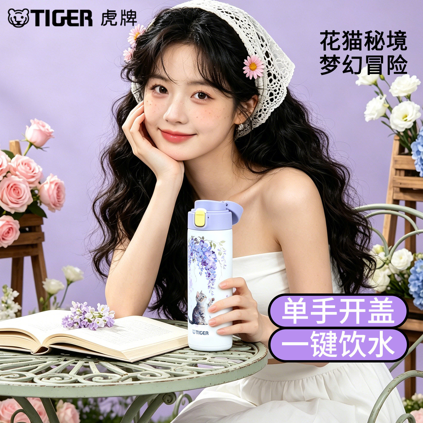 TIGER虎牌花猫秘境系列保温杯可爱高颜值猫咪图案便携保冷水杯