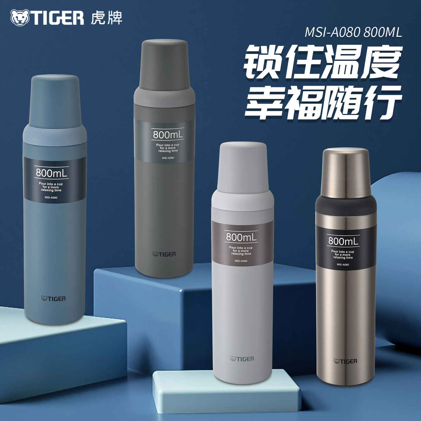 tiger虎牌MSI-A080户外大容量杯盖型保温保冷不锈钢便携