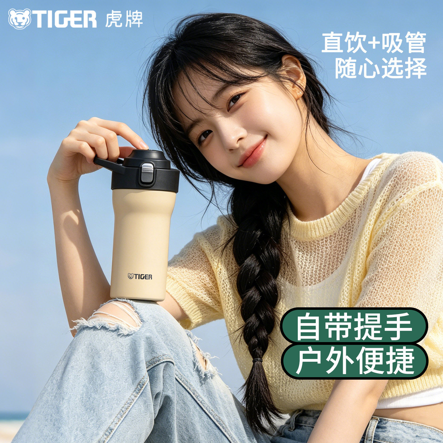 tiger虎牌吸管直饮两用保温水杯