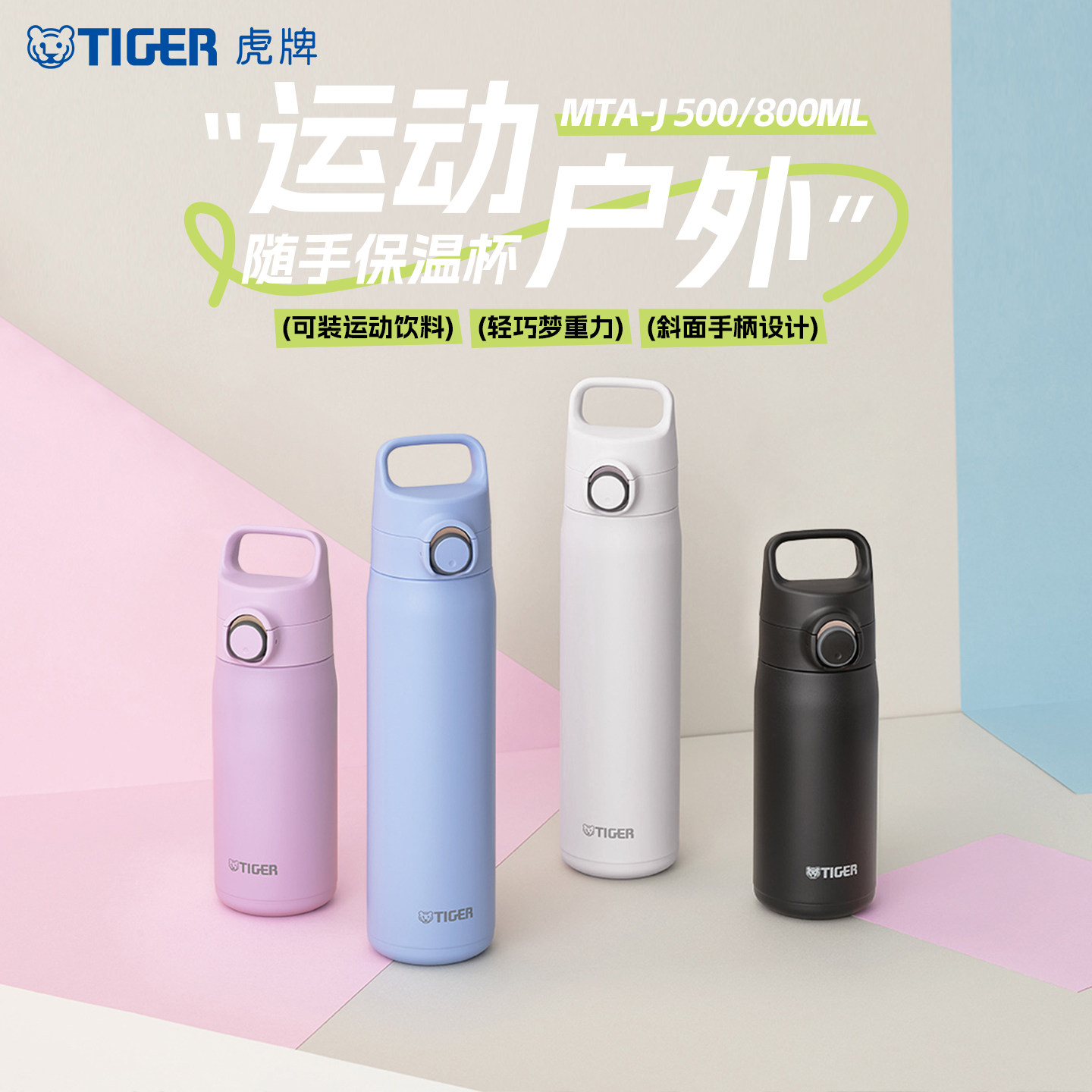 tiger虎牌户外运动大容量保温杯便携简约高颜值保冷水壶新品MT