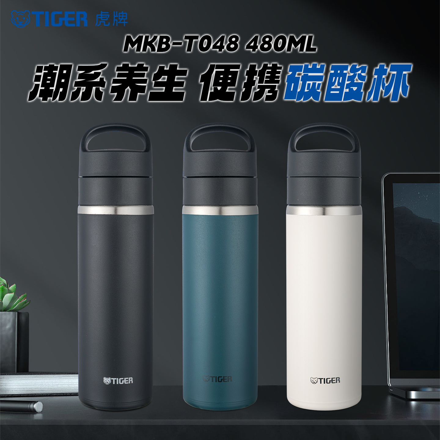 tiger虎牌便携不锈钢保温杯