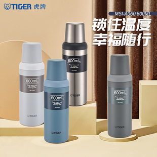 tiger虎牌MSI A060户外大容量杯盖型保温保冷不锈钢便携水杯600ML