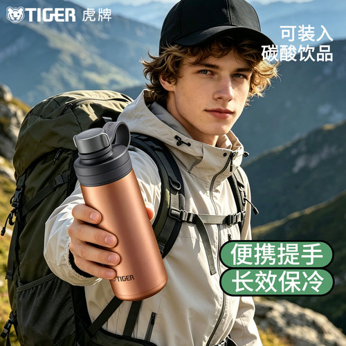 tiger虎牌户外运动不锈钢保冷杯
