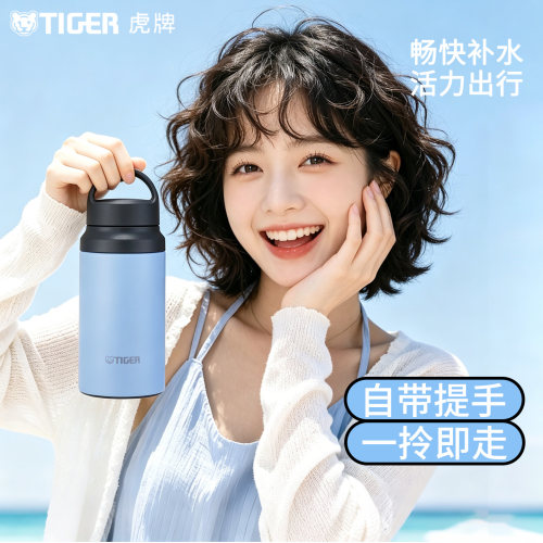 tiger虎牌运动户外便携保温水杯