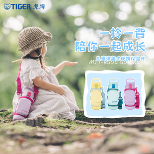 tiger虎牌儿童保温杯便携水壶可爱大容量小学生直饮水杯MTT B50C