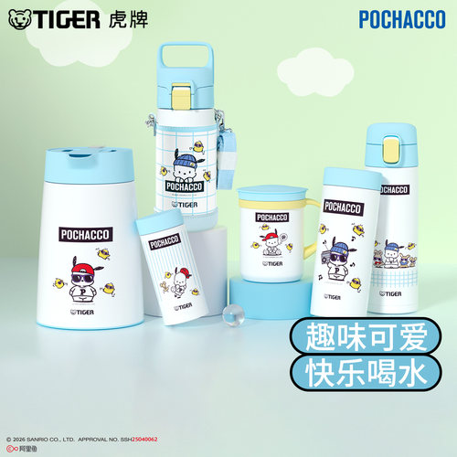 tiger虎牌帕恰狗系列保温杯壶