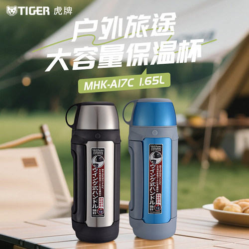 tiger虎牌户外大容量保温杯