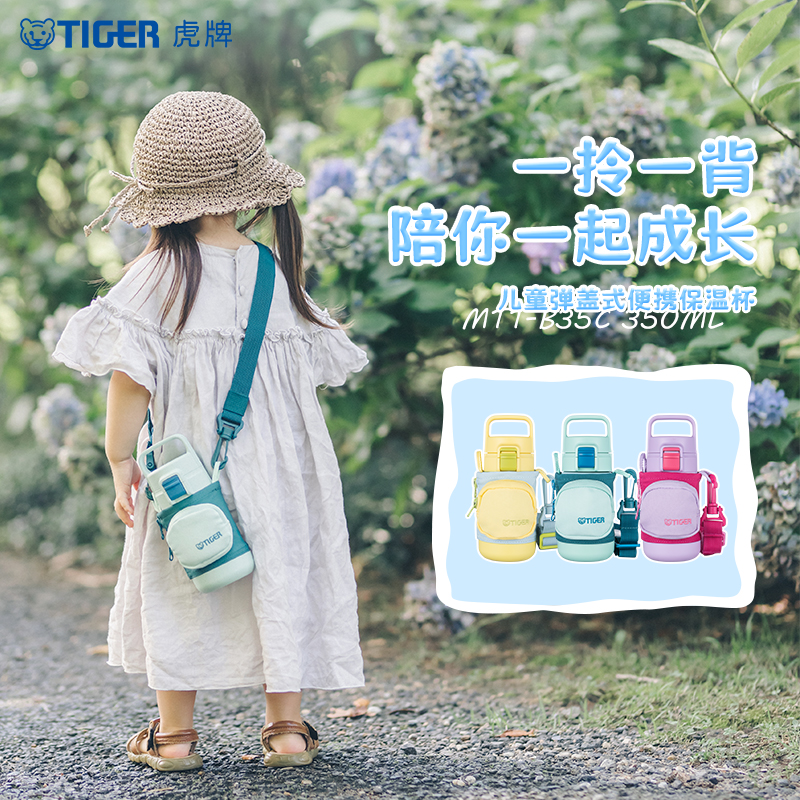tiger虎牌儿童保温杯直饮水杯