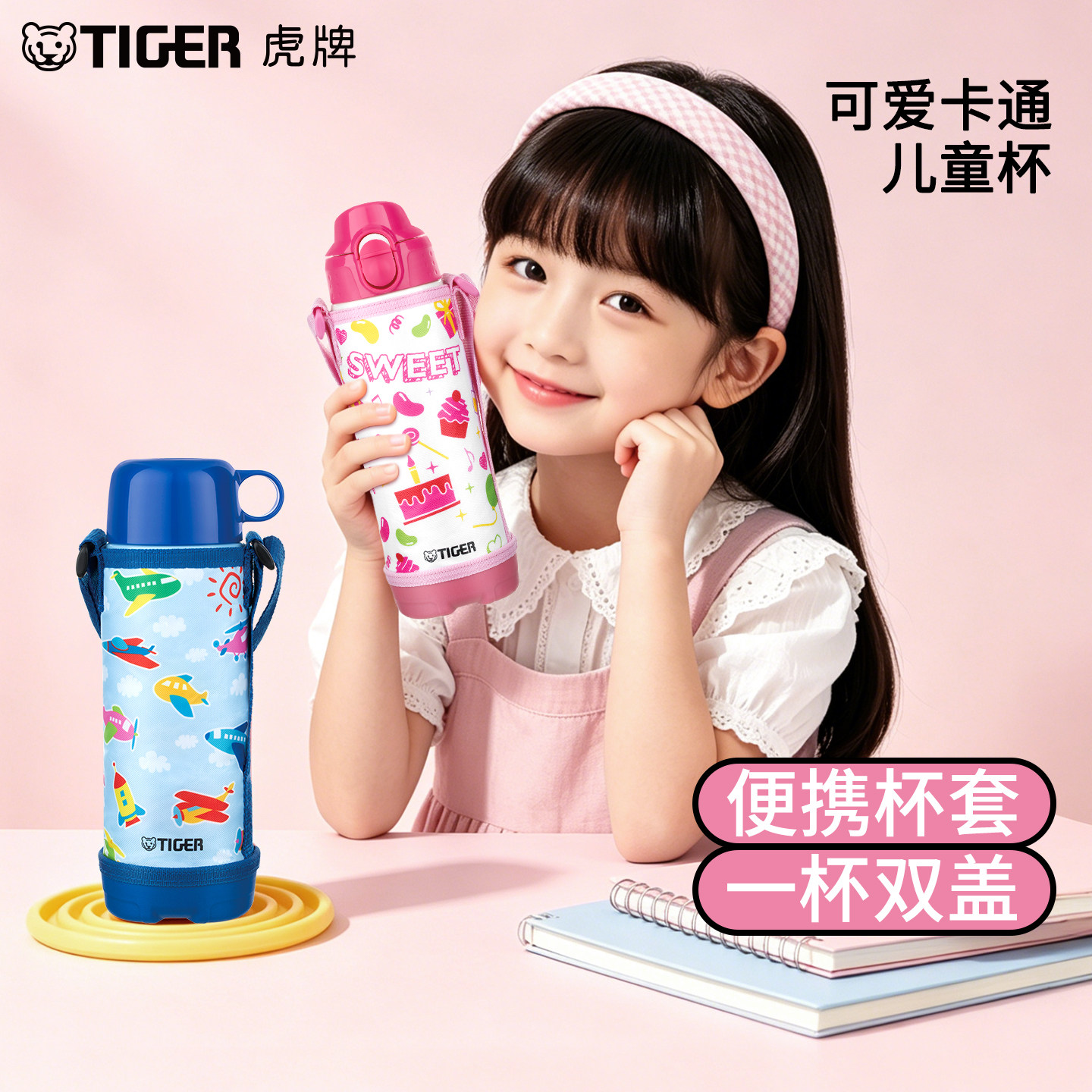 tiger虎牌儿童保温杯MBO-A05C小学生杯卡通可爱500ML保冷两用