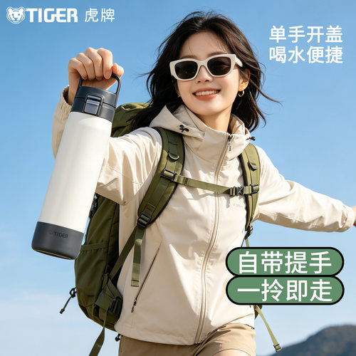 tiger虎牌户外运动保冷杯