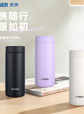 tiger虎牌小清新保温杯轻巧便携350ml不锈钢男女水杯杯子MMZ-W35C