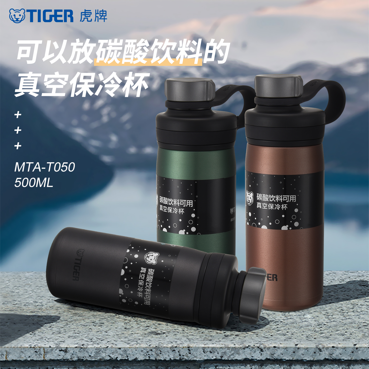 tiger虎牌户外运动不锈钢保冷杯