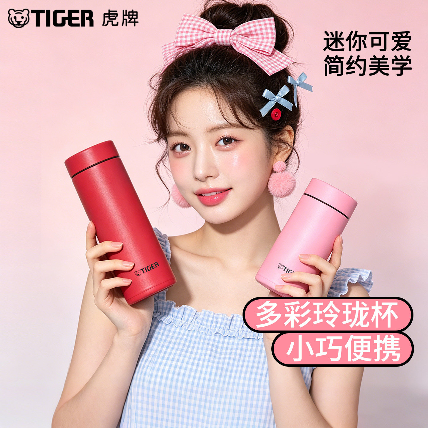 tiger虎牌玲珑杯简约便携迷你可爱保温杯小巧男女士水杯子MMP