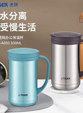 tiger虎牌保温杯CWM-A050茶滤网办公室泡茶水杯500ML