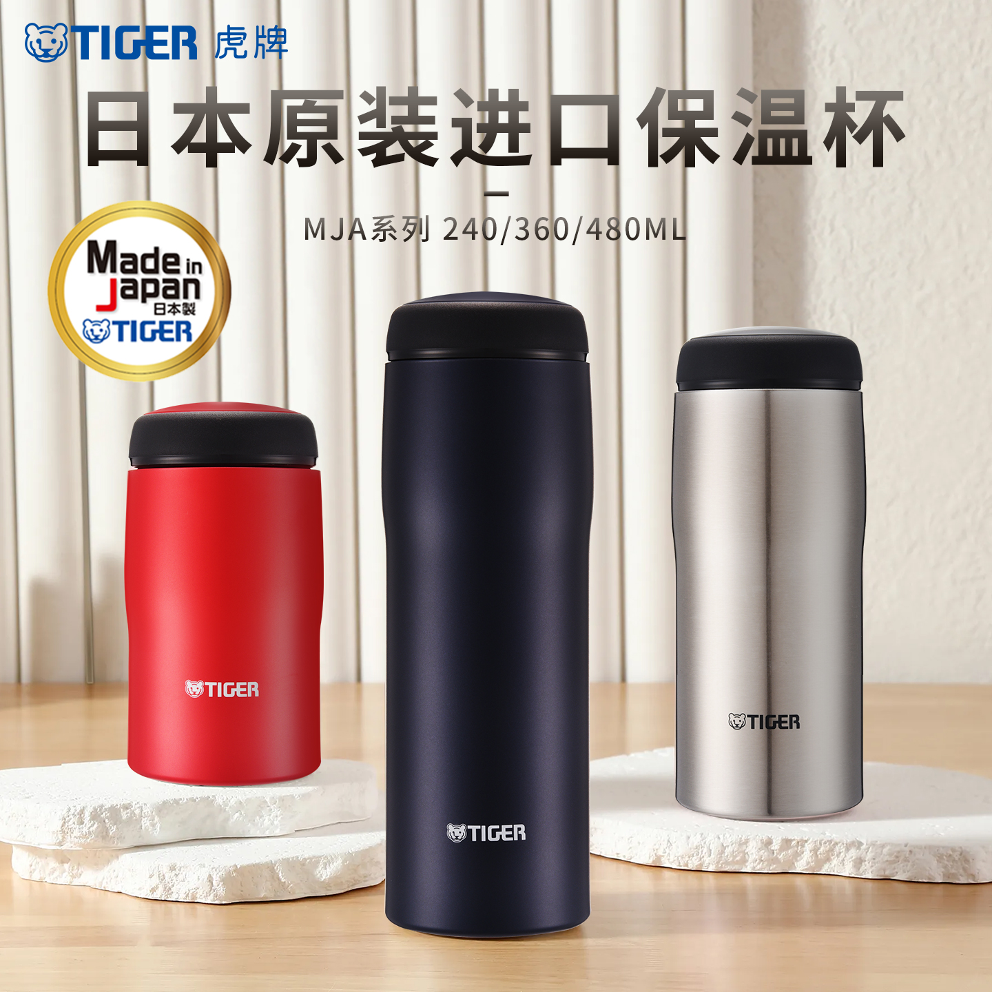 不锈钢保温杯TIGER/虎牌日本进口