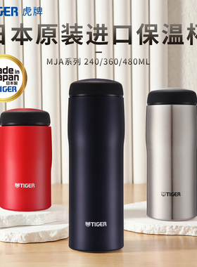 tiger虎牌保温杯日本原装进口办公室商务男女士便携杯子MJA-B系列