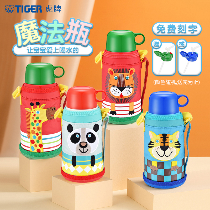 tiger虎牌儿童保温杯可爱小学生MBJ-C06C宝宝水杯老虎小狮子600ML