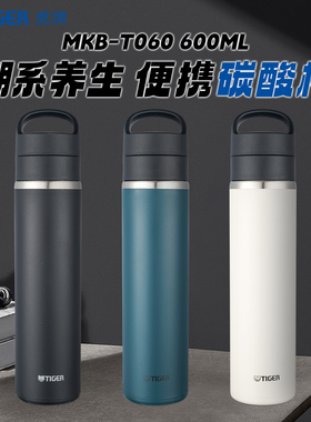 tiger虎牌便携保温杯MKB-T060商务户外男女士大容量车载水杯600ml