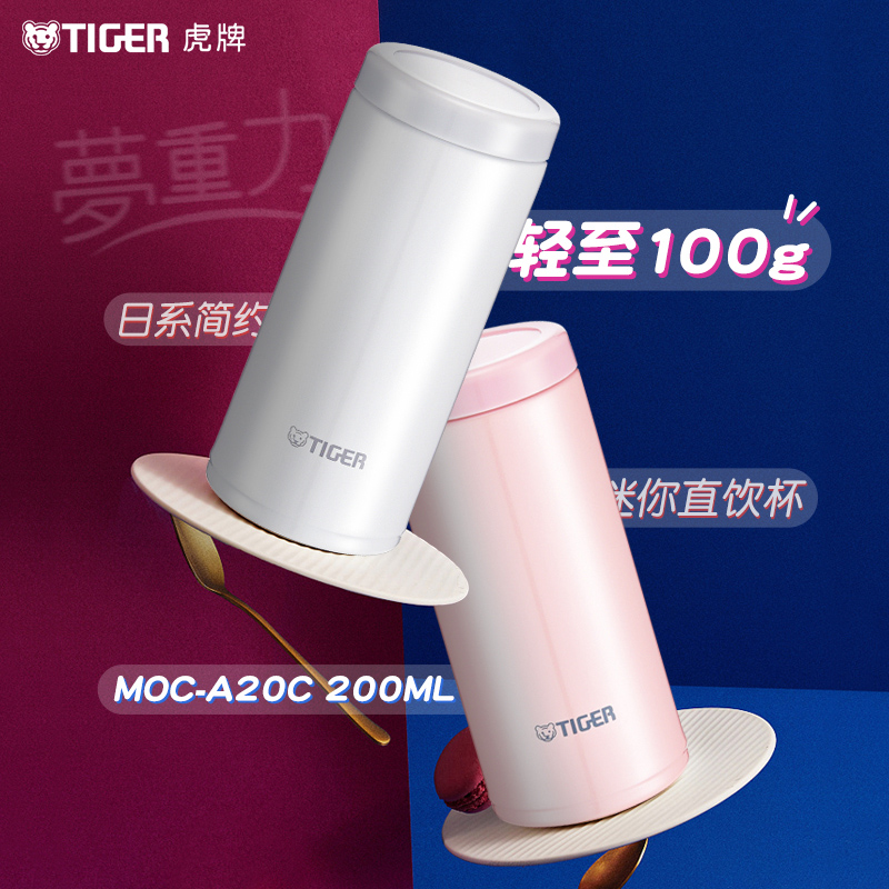 tiger虎牌保温杯MOC-A20C轻巧小容量真空日式小清新水杯200ML 餐饮具 保温杯 原图主图