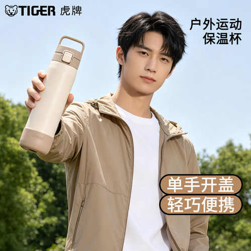 tiger虎牌户外便携保温杯