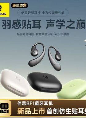 倍思BF1蓝牙耳机挂耳式2026新款开放气骨传导降噪运动防水蓝牙6.0