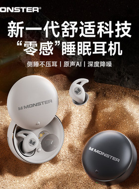 MONSTER/魔声 GT31无线蓝牙耳机睡眠侧睡降噪高音质入耳式长续航
