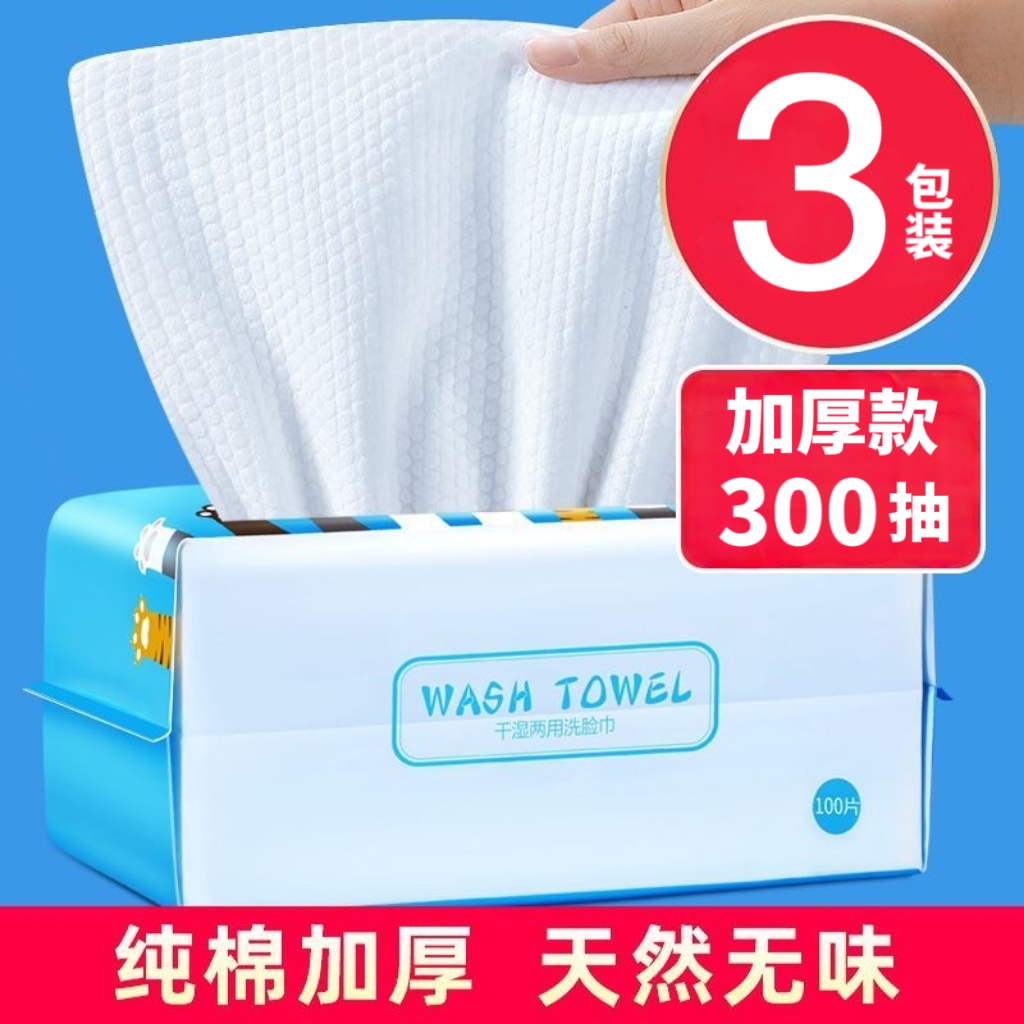 正品欧亿姿纯棉一次性美容洗脸巾