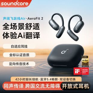 声阔AeroFit2飞跃线Air开放式自适应挂耳蓝牙耳机AI翻译不入耳新