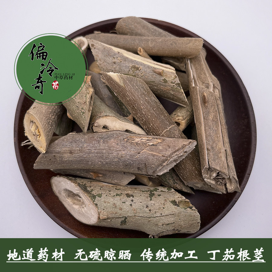 偏冷奇中草药材 金纽扣 丁茄根 金钮头 金吊纽  刺天茄 500克包邮