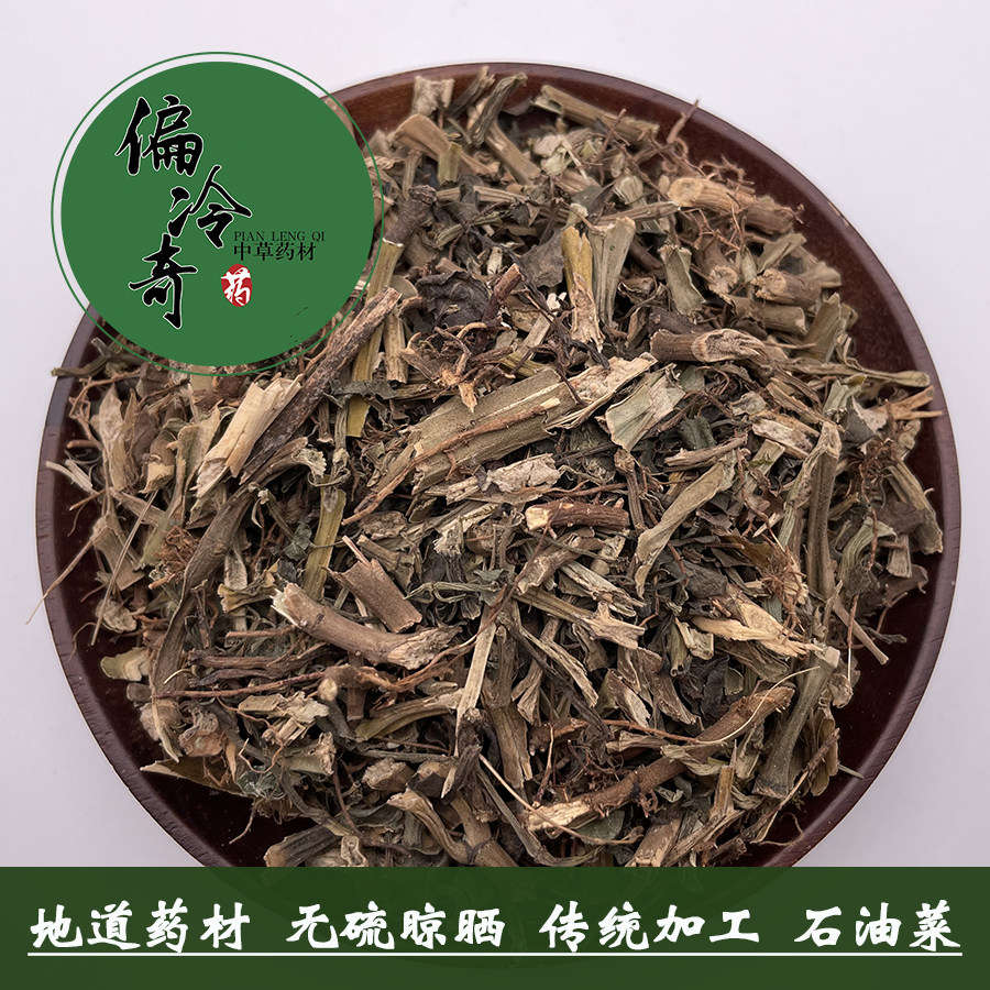 偏冷奇中草药材波缘冷水花石油菜冷冻草肥猪菜打不死 疳积草500克