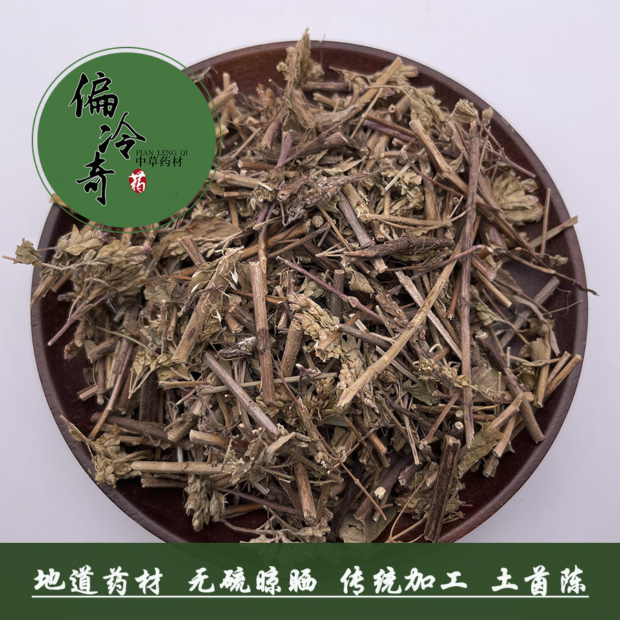 偏冷奇中草药  阴行草土茵陈 土香薷 满坡香 野荆芥 北茵陈 500克