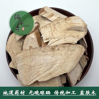 偏冷奇中草药材盐肤木