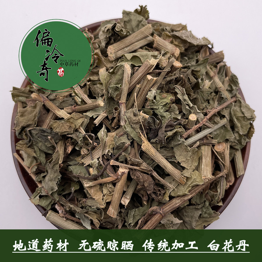 偏冷中草药材 白花丹 白花藤 乌面马 鸟面马 白雪花 千槟榔 500克