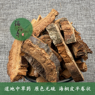 中草药材正品新货 海桐皮 钉桐皮 鼓桐皮 刺桐皮 丁皮 500克包邮
