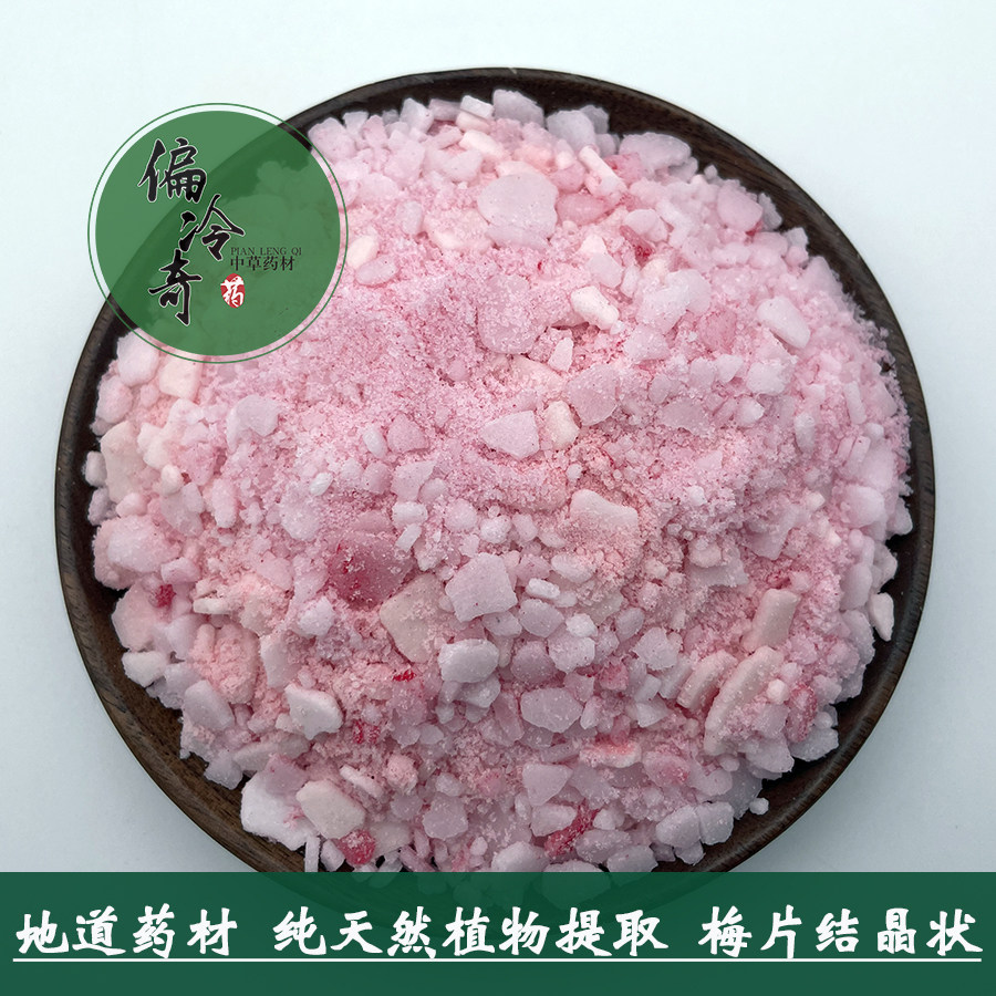 偏冷奇中药材 梅片 三梅片 龙脑香 梅花脑 散装 连包装130克 包邮