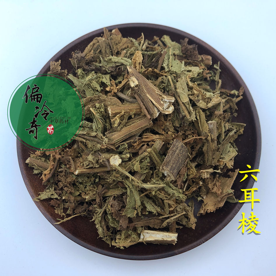 偏冷奇中草药材广西六耳玲食用农产品六棱菊波缘艾纳香六耳棱500g