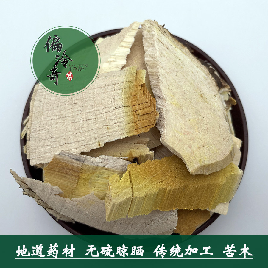 偏冷奇中草药材土樗子农产品苦皮树广西苦胆木熊胆树赶狗木 500克