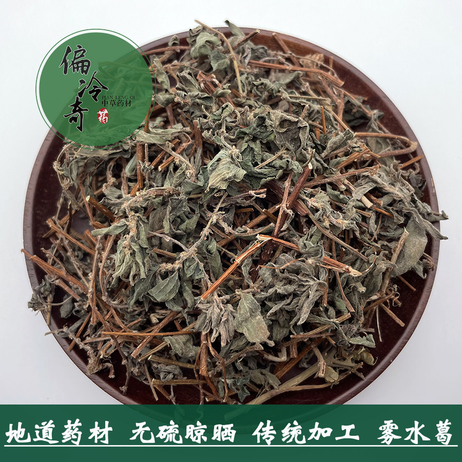 偏冷奇中草药材广西野生雾水葛全草食用咄脓膏农产品糯米藤 500克