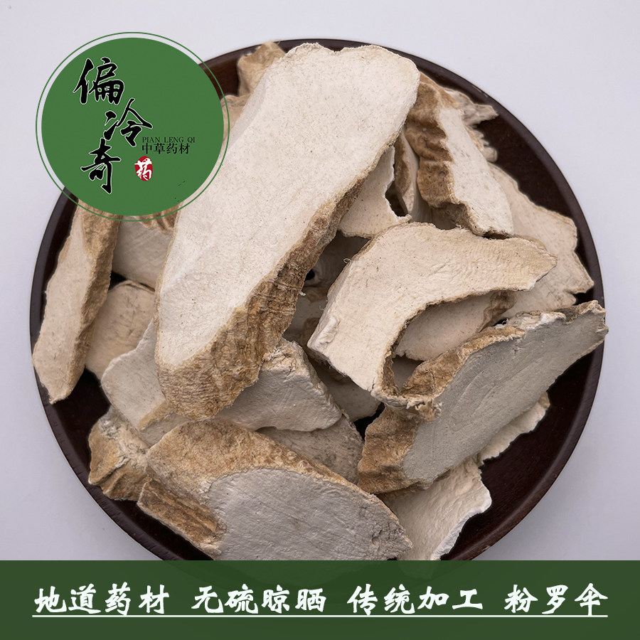 偏冷奇中草药材粉罗伞 玉郎伞 龙眼参 小牛力 单刀根 仪花根500克