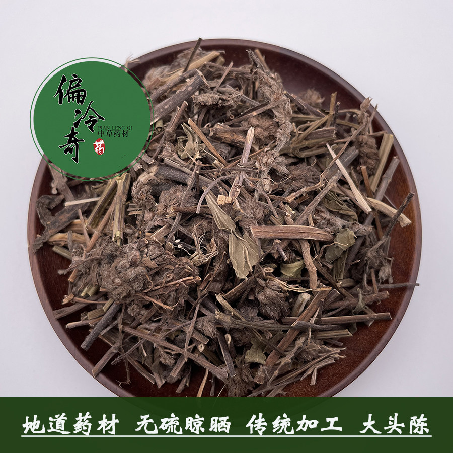 偏冷奇中草药材 千捶草 乌头风 地松茶 假薄荷 大头陈 500克包邮