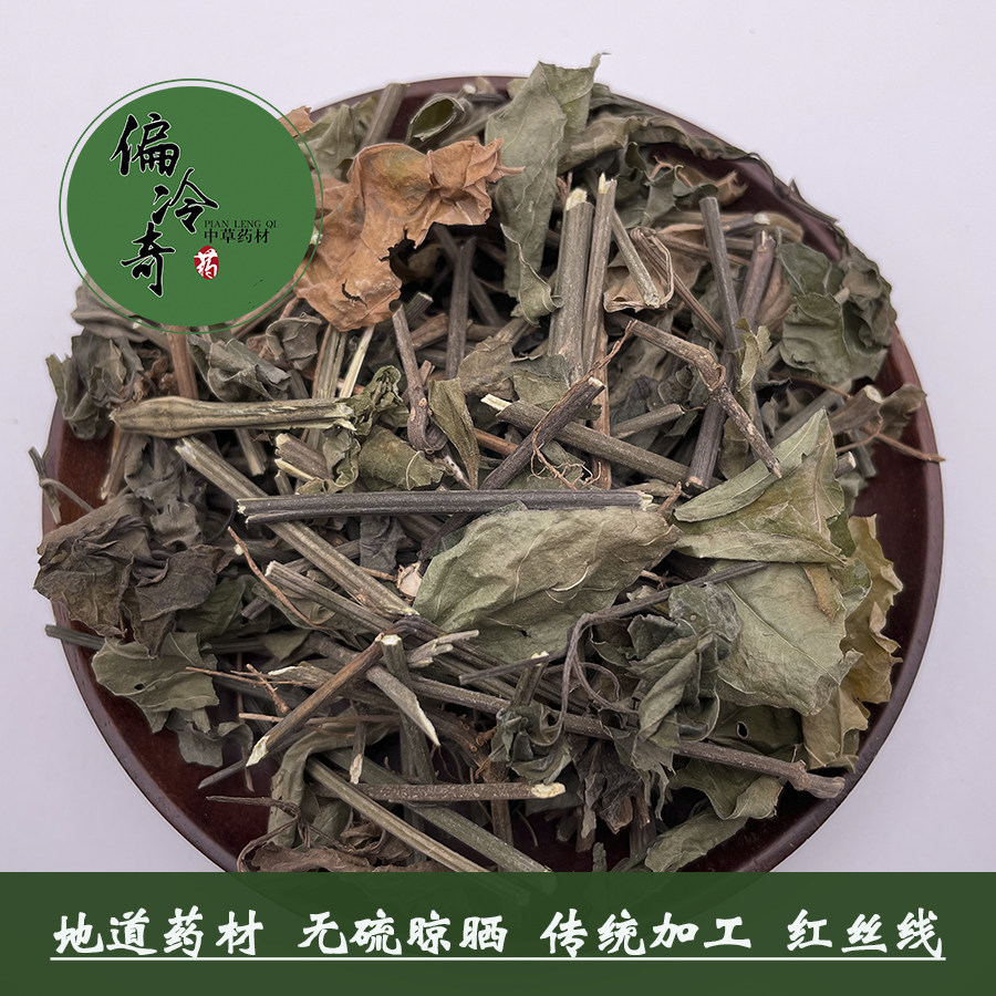 偏冷奇中草药材红丝线  十萼茄 衫钮子草 红蓝草500克煲汤料 包邮