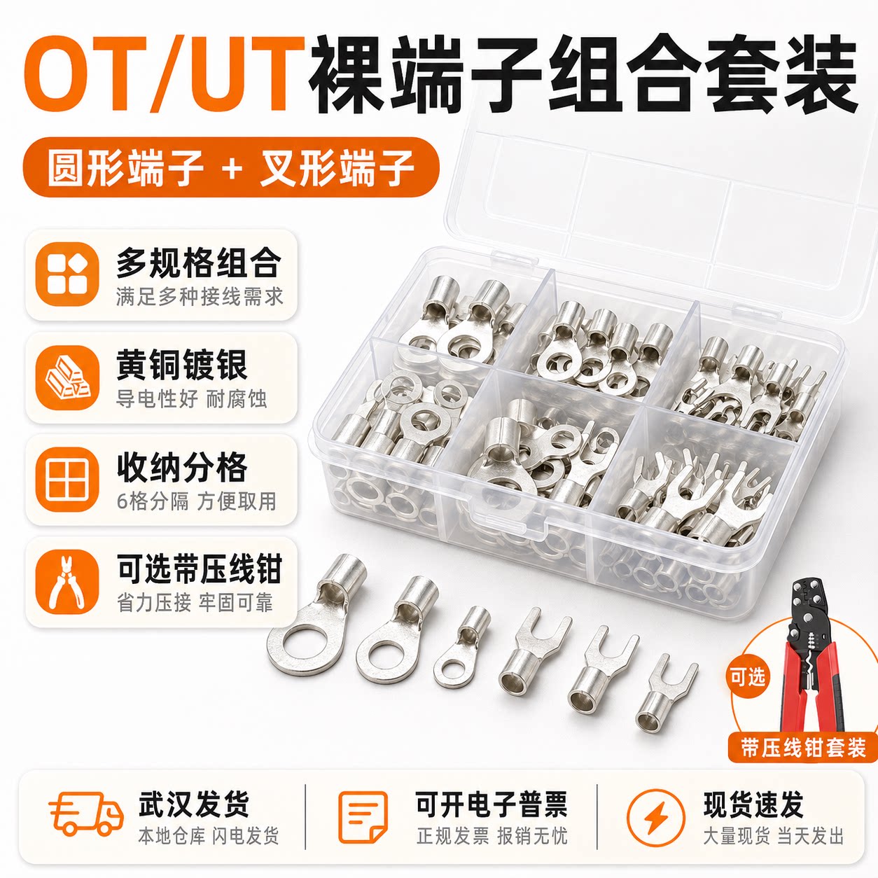 OT/UT裸端子组合套装圆形叉形接线端子U型O型铜鼻子100个小包装